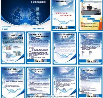 律師事務(wù)所律師畫冊圖片廣告設(shè)計(jì)