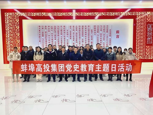 傳承紅色基因 汲取奮進(jìn)力量——高投集團(tuán)赴虹亞黨建文化館開展黨史學(xué)習(xí)暨文化藝術(shù)交流活動(dòng)