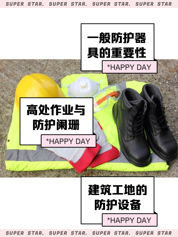 特種勞動(dòng)防護(hù)用品 安全第一，專業(yè)防護(hù)不容忽視